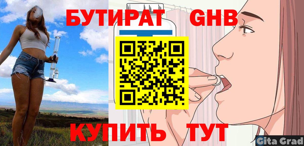 Бутират  Бутират жидкий экстази  Вход с VPN  Саров 
