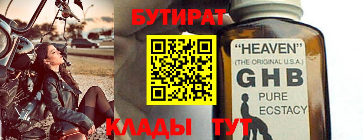 БУТИРАТ бутик Саров