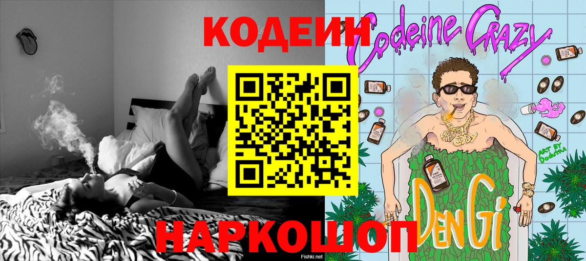 Кодеин Purple Drank  Вход с VPN  Саров  где купить наркоту  Кодеиновый сироп Lean Purple Drank 