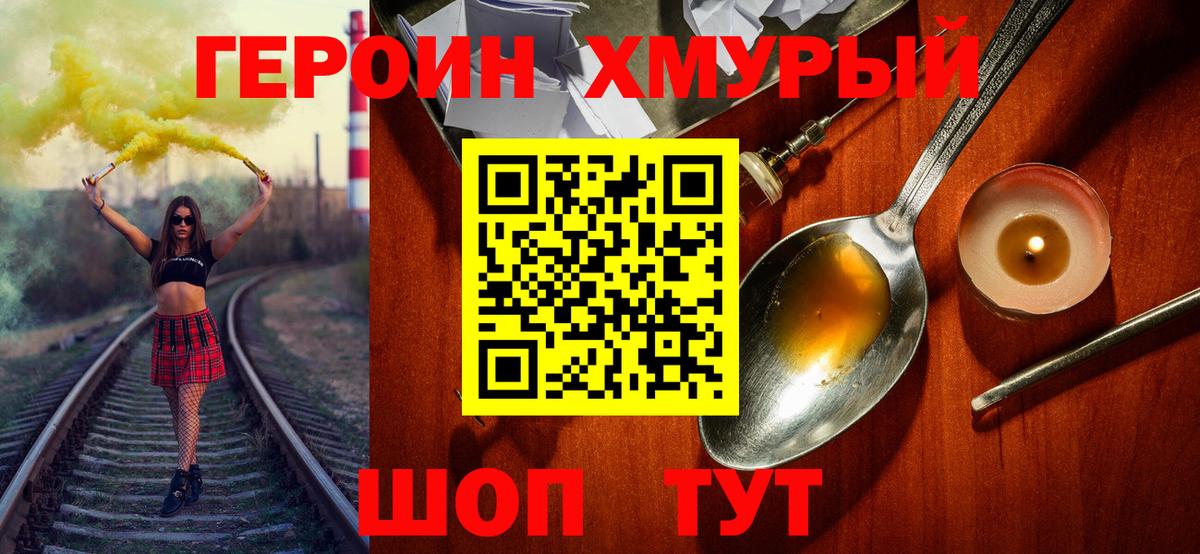 Героин гречка Саров